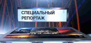 Специальный репортаж. «Пан над панами»