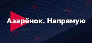 👊 Азарёнок. Напрямую | СОЛОВЬЁВLIVE | 18 июля 2025 года