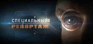 Специальный репортаж. Палки и колеса