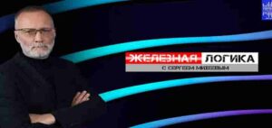 Железная логика с Сергеем Михеевым / Эфир 02.12.2024