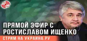 Исторический разрыв: Ищенко об имперской России и СССР, и реформах Берии после смерти Сталина