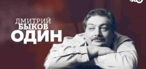 Один с Дмитрием Быковым* / Вопросы от зрителей / 14.05.25 ‪​