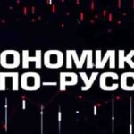 ⚡️Экономика по-русски | СОЛОВЬЁВLIVE | 15 марта 2025 года