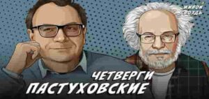 Пастуховские четверги. Владимир Пастухов* и Алексей Венедиктов* / 22.05.25