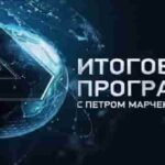 Операция «Поток » / Ответ Путина на предложение США / Подмены ребенка 16.03.25