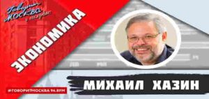 «ЭКОНОМИКА (16+)» 19.05/ВЕДУЩИЙ: Михаил Хазин.