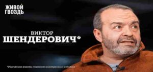 ШЕНДЕРОВИЧ: Путину нужны переговоры, а не мир. Катастрофа. Россию поглотит Китай. Якубович и «Нива»