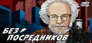 Алексей Венедиктов*. Без посредников / 09.07.25
