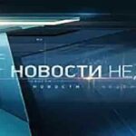 Новости недели. Выпуск от 20.10.2024 г.