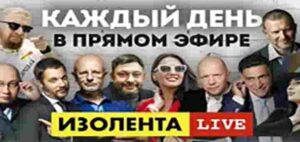 ИЗОЛЕНТА Live #1814 | 14.05.25