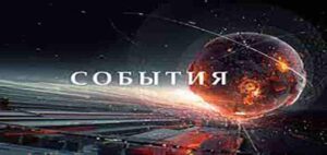 «События». Эфир от 14.05.2025 14:30