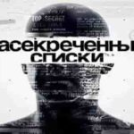 Отряды самоубийц: кто атакует Россию? — Засекреченные списки (07.09.2024)