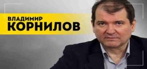 Почему у России теперь развязаны руки и какие цели у Трампа по Украине — Корнилов