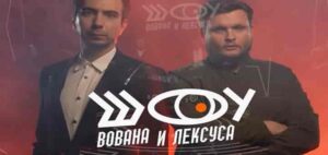 Охота на дропперов / Черницкая, Трэй, Боярский, Жлудь, Алферов / Шоу Вована и Лексуса