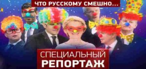 Специальный репортаж. Что русскому смешно… Выпуск от 06.06.2025 г.