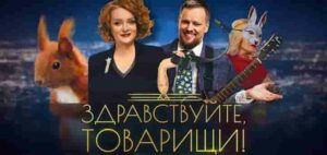 Здравствуйте, товарищи! [#164]