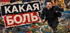 КАКАЯ БОЛЬ С ГАРОМ ДМИТРИЕВЫМ | СОЛОВЬЁВLIVE | 12 июня 2026 года
